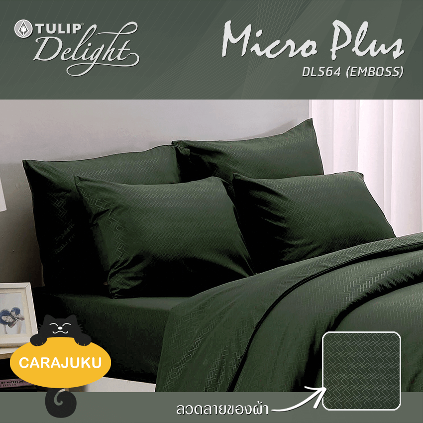 TULIP DELIGHT ชุดผ้าปูที่นอน อัดลาย สีเขียวเข้ม DARK GREEN EMBOSS DL564