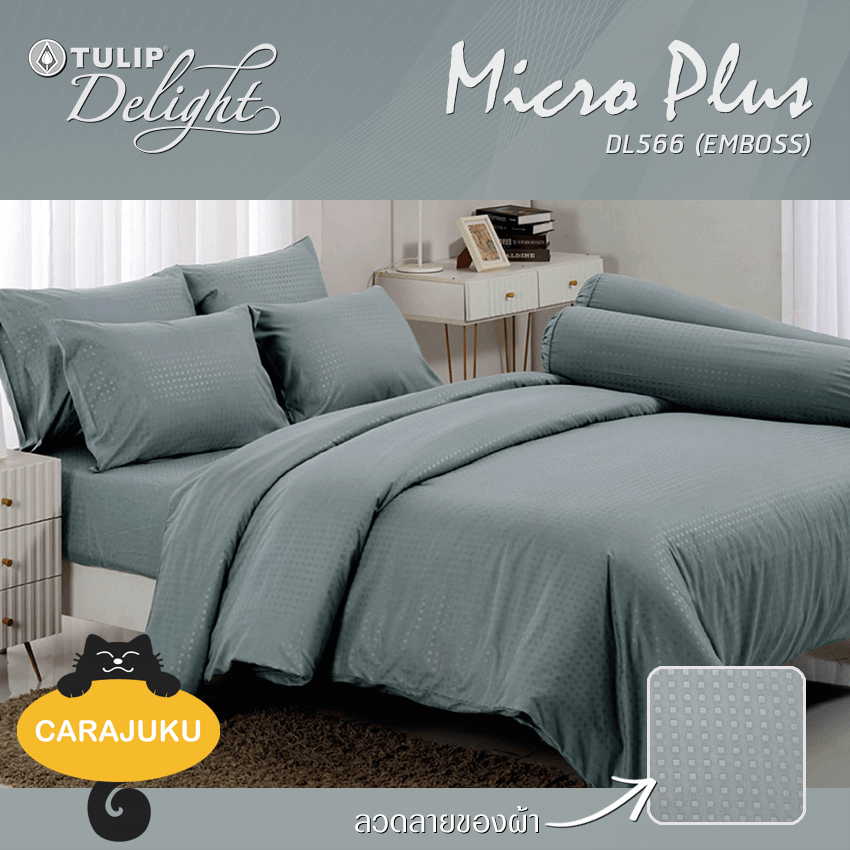 TULIP DELIGHT ชุดผ้าปูที่นอน อัดลาย สีเทา GRAY EMBOSS DL566