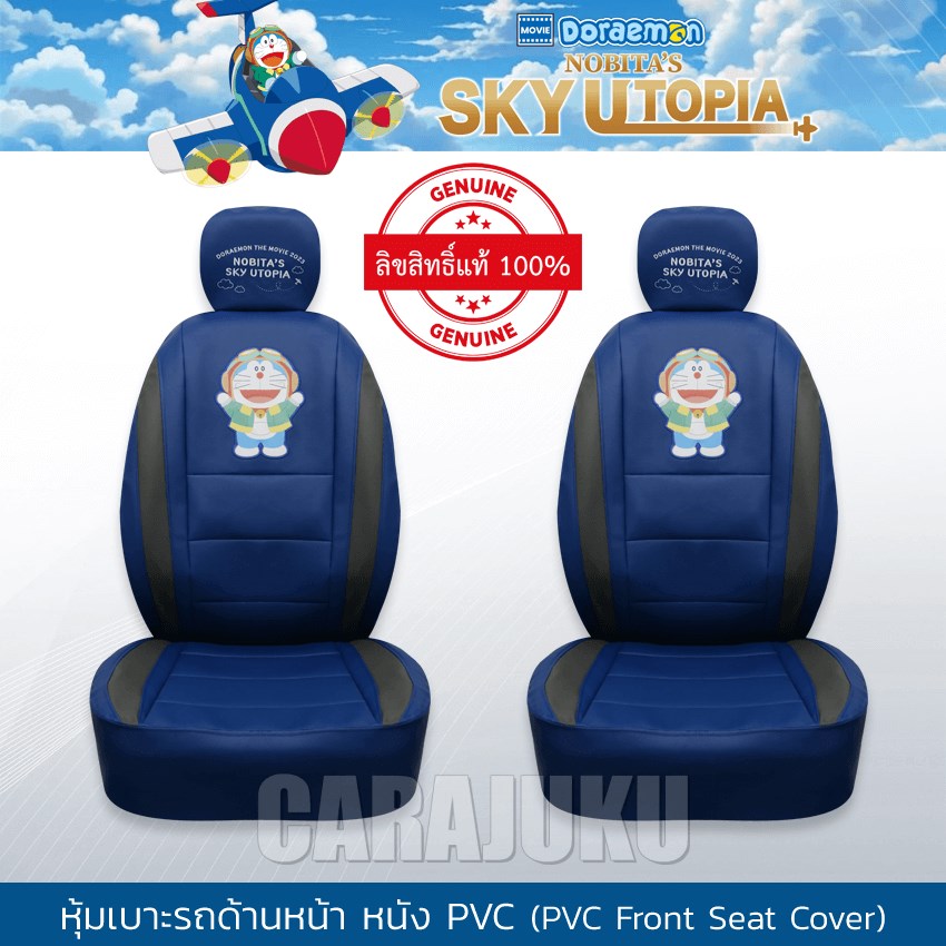 AUTODEC หุ้มเบาะรถ ด้านหน้า หนัง PVC แบบเรียบ โดเรม่อน Doraemon (Doraemon Sky Utopia PVC)