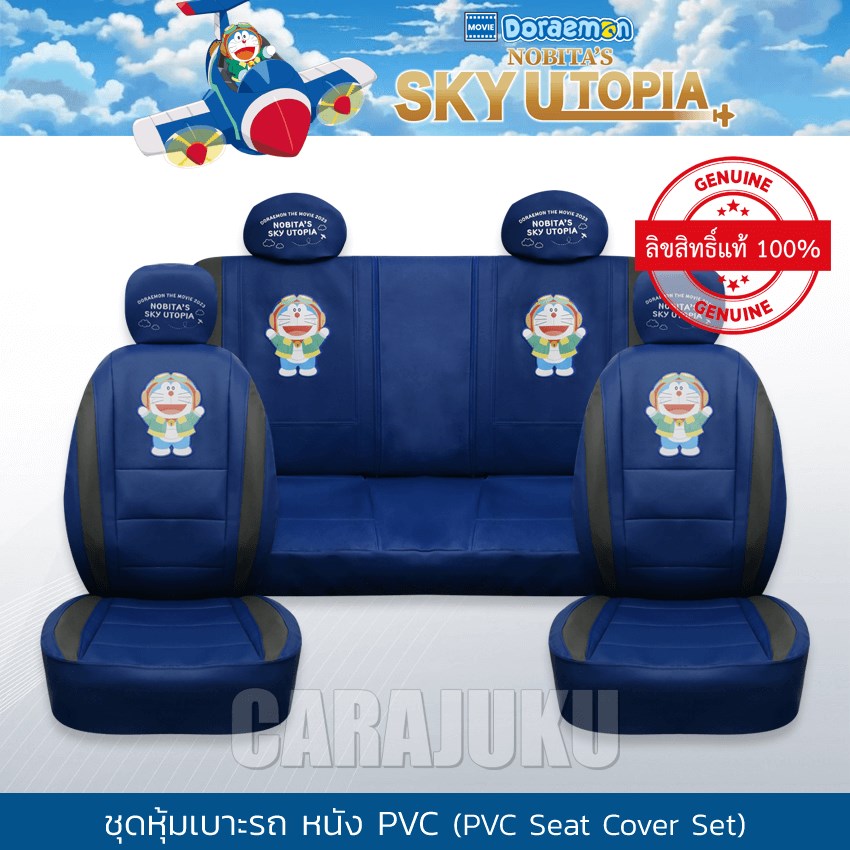 AUTODEC ชุดหุ้มเบาะรถ หนัง PVC แบบเรียบ (รถกระบะ 4 ประตู) โดเรม่อน Doraemon (Doraemon Sky Utopia PVC)