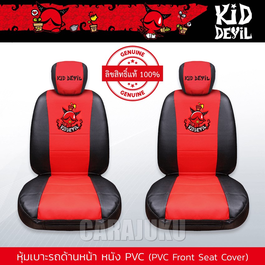 AUTODEC หุ้มเบาะรถ ด้านหน้า หนัง PVC แบบเรียบ คิดเดวิล Kiddevil (Kiddevil 06 PVC)