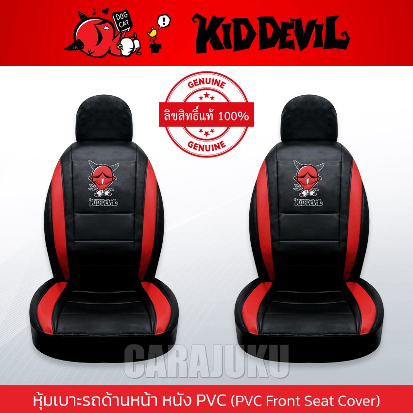 AUTODEC หุ้มเบาะรถ ด้านหน้า หนัง PVC แบบเรียบ คิดเดวิล Kiddevil (Kiddevil 08 PVC)