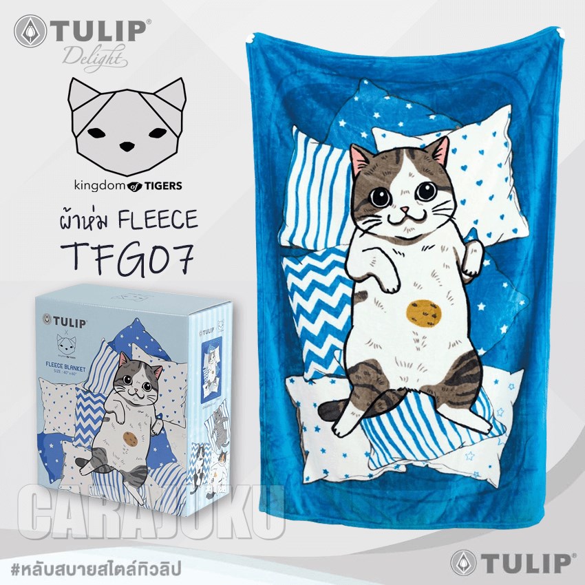 TULIP DELIGHT ผ้าห่มขนมิ้ง ทูนหัวของบ่าว Kingdom Of Tigers TFG07