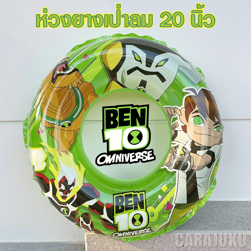 KEAKTOY ห่วงยางเป่าลม 20 นิ้ว เบ็นเท็น Ben10 IB-687
