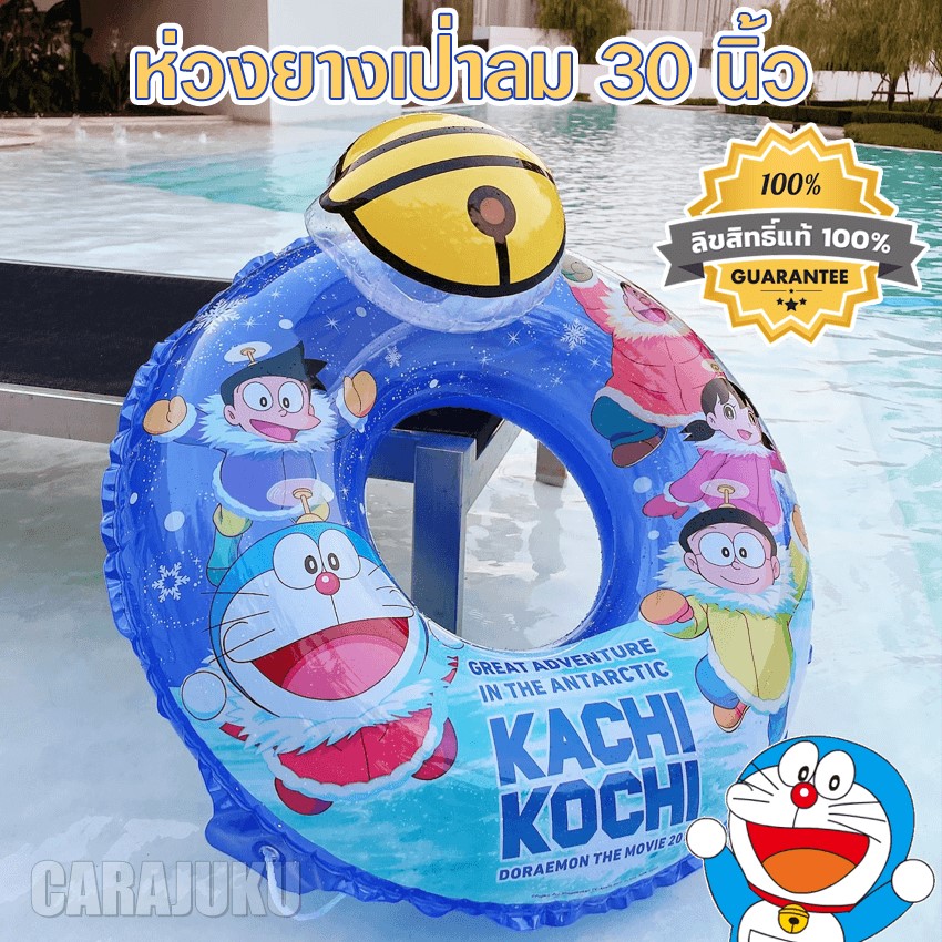 KEAKTOY ห่วงยางเป่าลม 30 นิ้ว โดเรม่อน Doraemon IDM-8882