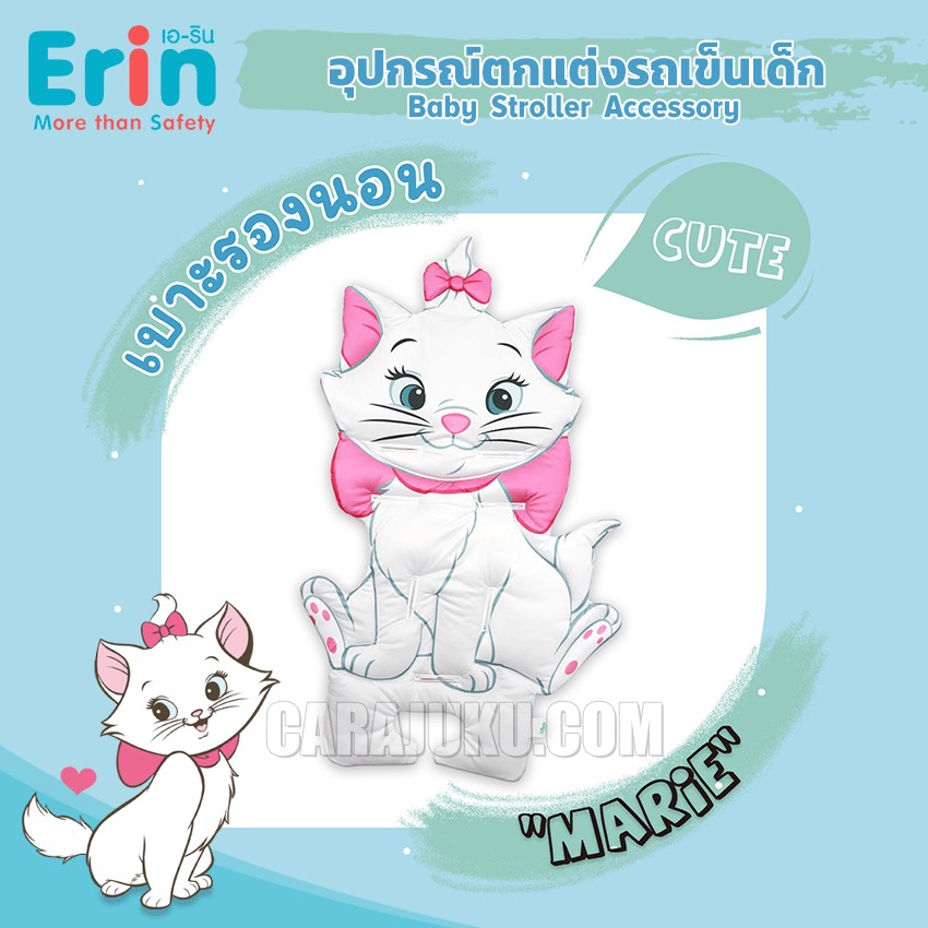 ERIN เบาะรองนอน รถเข็นเด็ก มารี Marie MARIE-1
