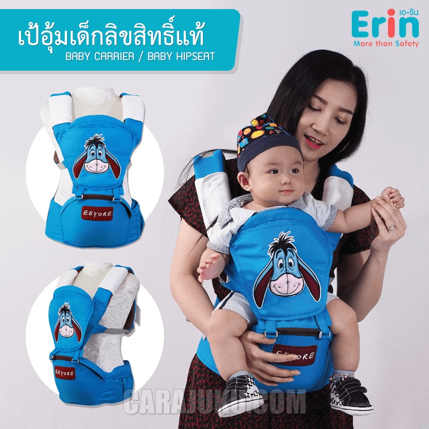 ERIN เป้อุ้มเด็ก อียอร์ Eeyore