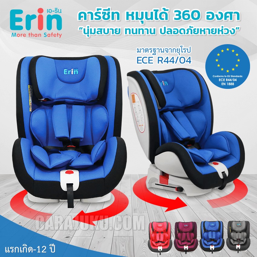 ERIN คาร์ซีท ปรับหมุนได้ 360 องศา สีน้ำเงิน BLUE BCP01