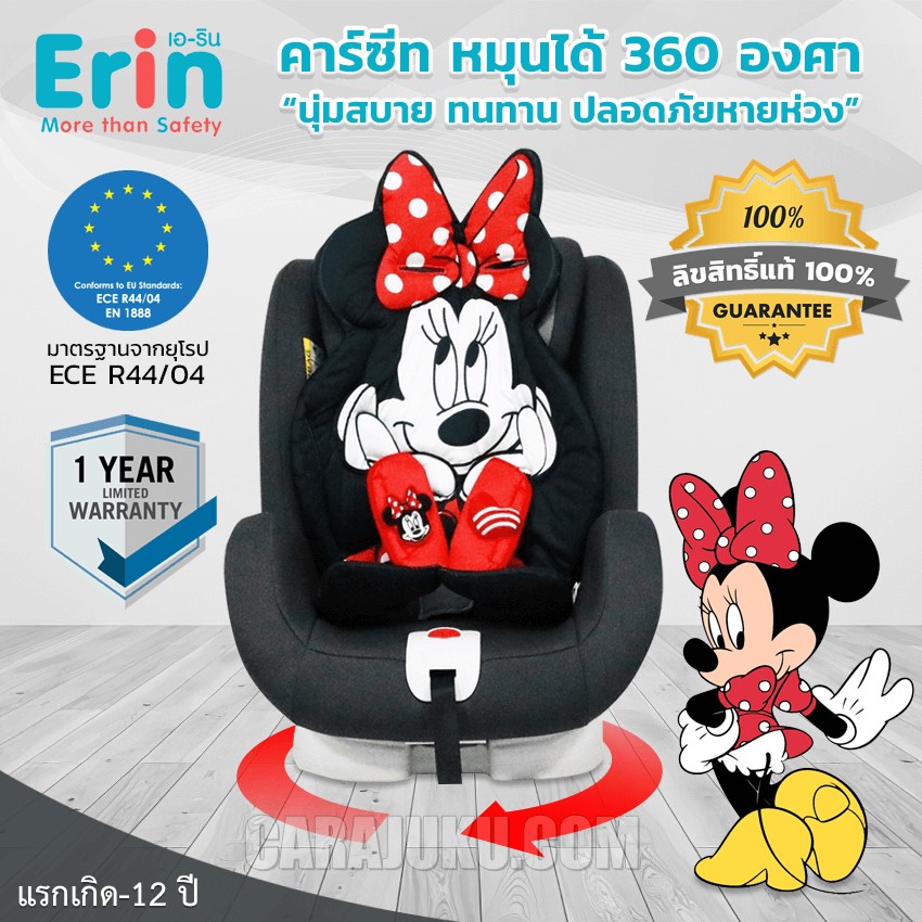 ERIN คาร์ซีท ปรับหมุนได้ 360 องศา สีเทา มินนี่ Minnie Mouse BCP03-MM