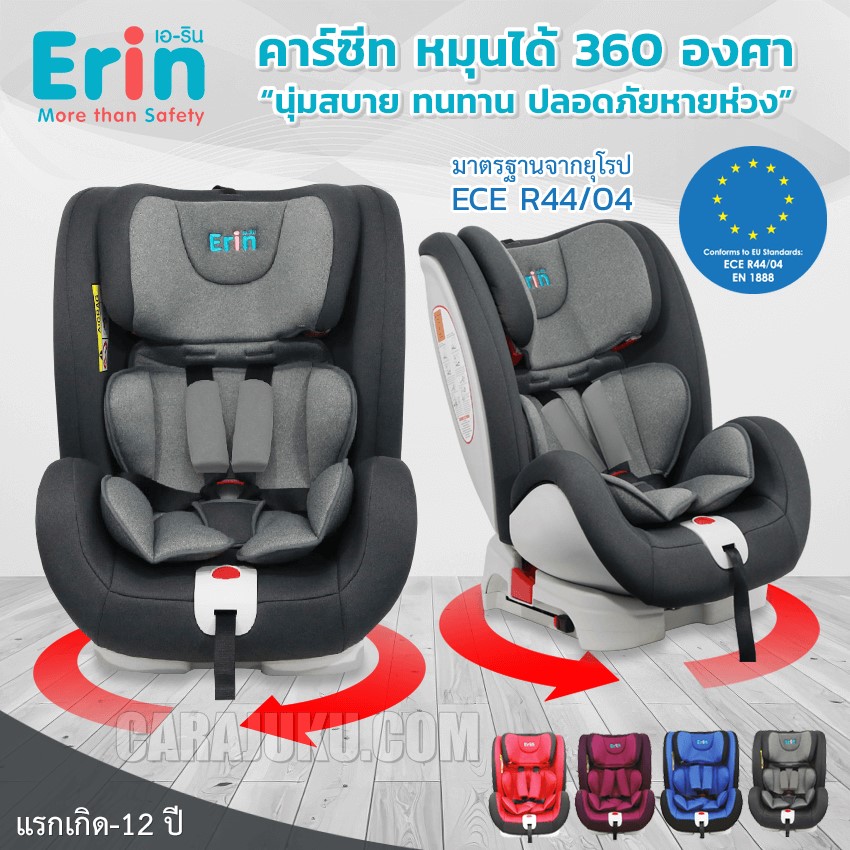 ERIN คาร์ซีท ปรับหมุนได้ 360 องศา สีเทา GRAY BCP03