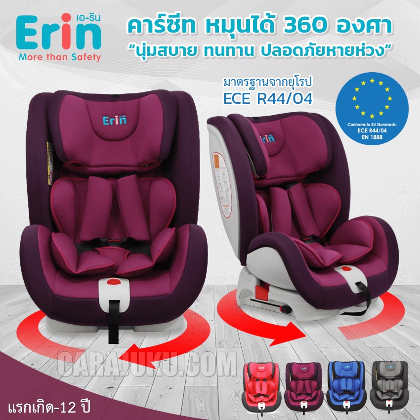ERIN คาร์ซีท ปรับหมุนได้ 360 องศา สีม่วง PURPLE BCP04
