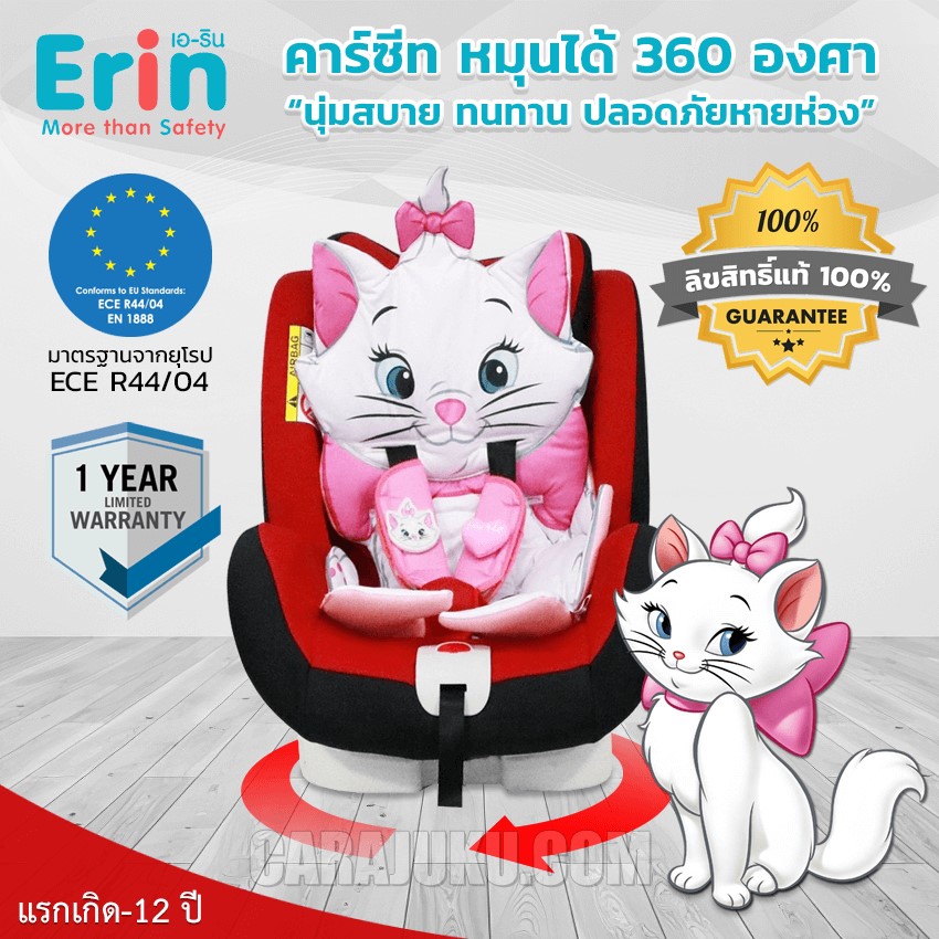 ERIN คาร์ซีท ปรับหมุนได้ 360 องศา สีแดง มารี Marie BCP02-MR