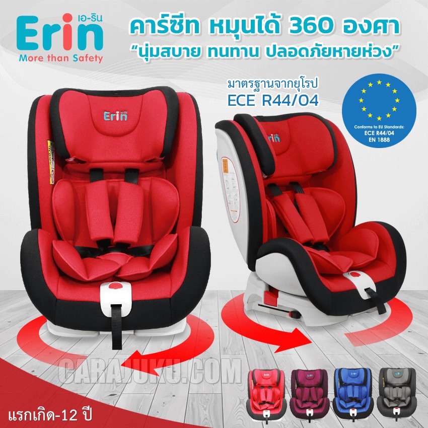ERIN คาร์ซีท ปรับหมุนได้ 360 องศา สีแดง RED BCP02