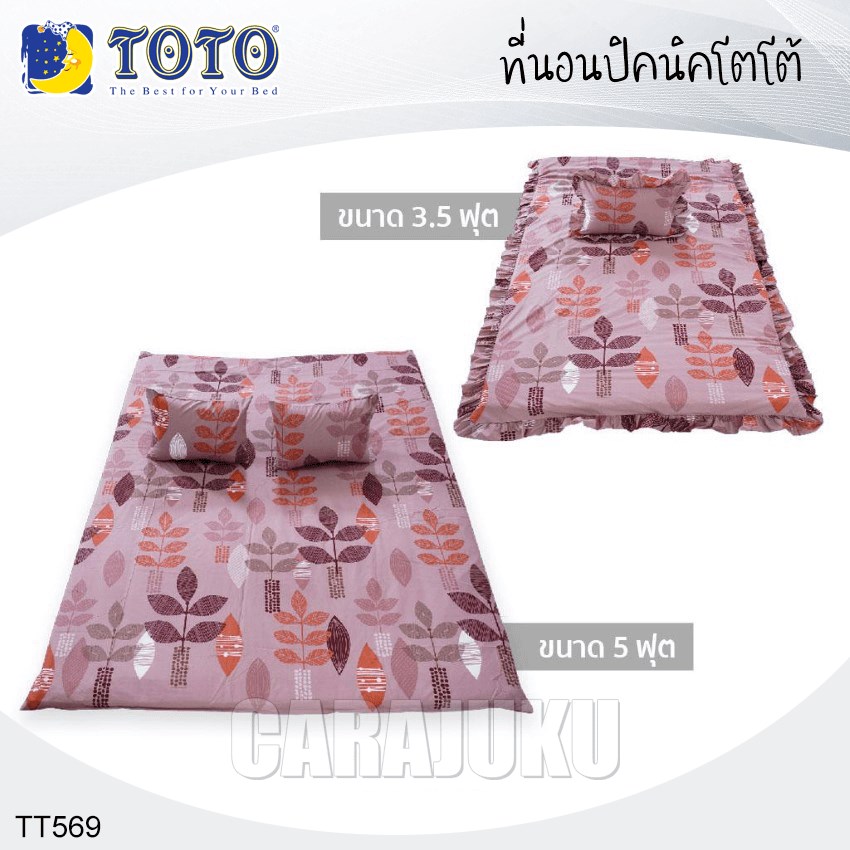 TOTO ชุดที่นอนปิคนิค ลายต้นกล้า Brown Plant TT569
