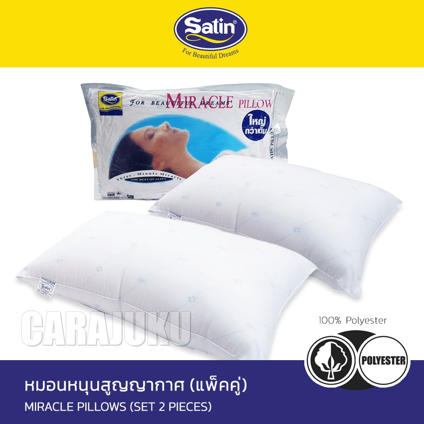 SATIN หมอนหนุนสูญญากาศ (แพ็คคู่) ใยสังเคราะห์ เกรด A