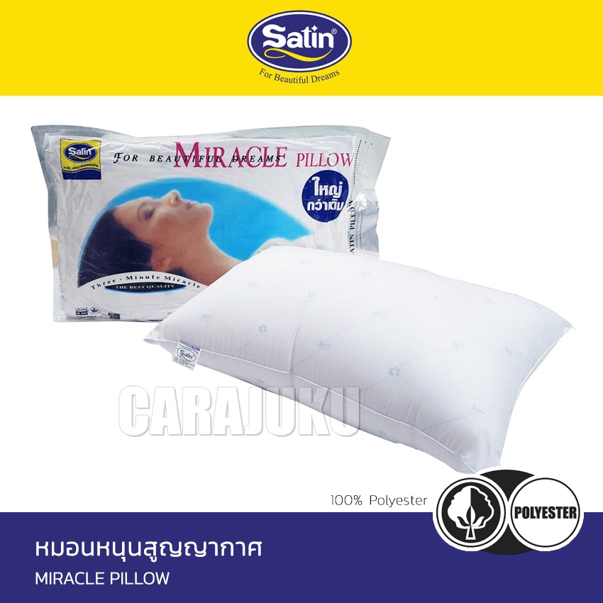 SATIN หมอนหนุนสุญญากาศ ใยสังเคราะห์ เกรด A