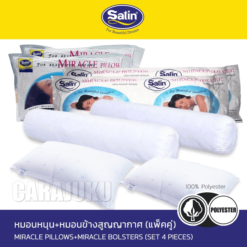 SATIN หมอนหนุน+หมอนข้าง สูญญากาศ (แพ็คคู่) ใยสังเคราะห์ เกรด A