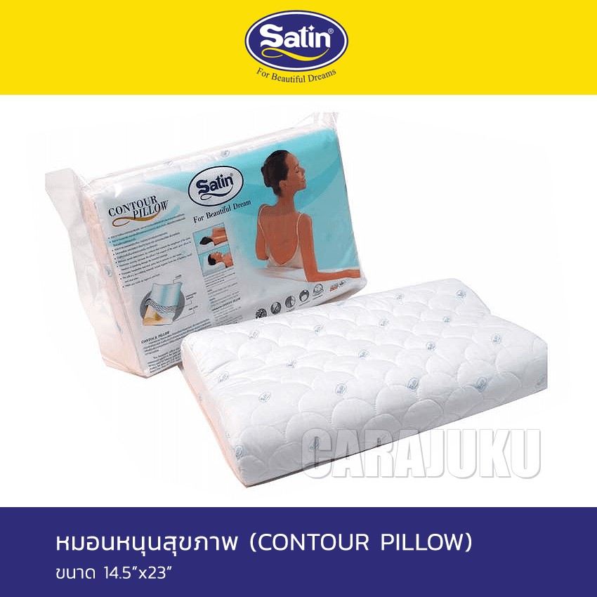SATIN หมอนหนุนสุขภาพ โพลียูรีเธน เฟล็กซ์ซิเบิล โฟม