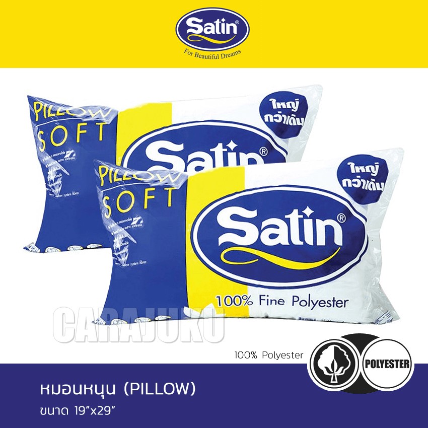SATIN หมอนหนุน (แพ็คคู่) ใยสังเคราะห์ เกรด A