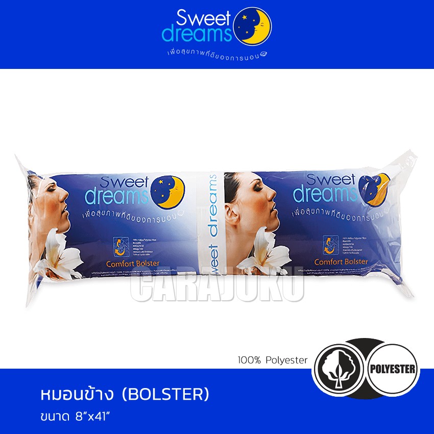 SWEET DREAMS หมอนข้าง ใยสังเคราะห์ เกรด A