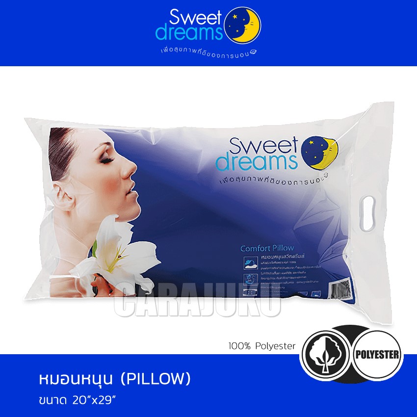SWEET DREAMS หมอนหนุน ใยสังเคราะห์ เกรด A