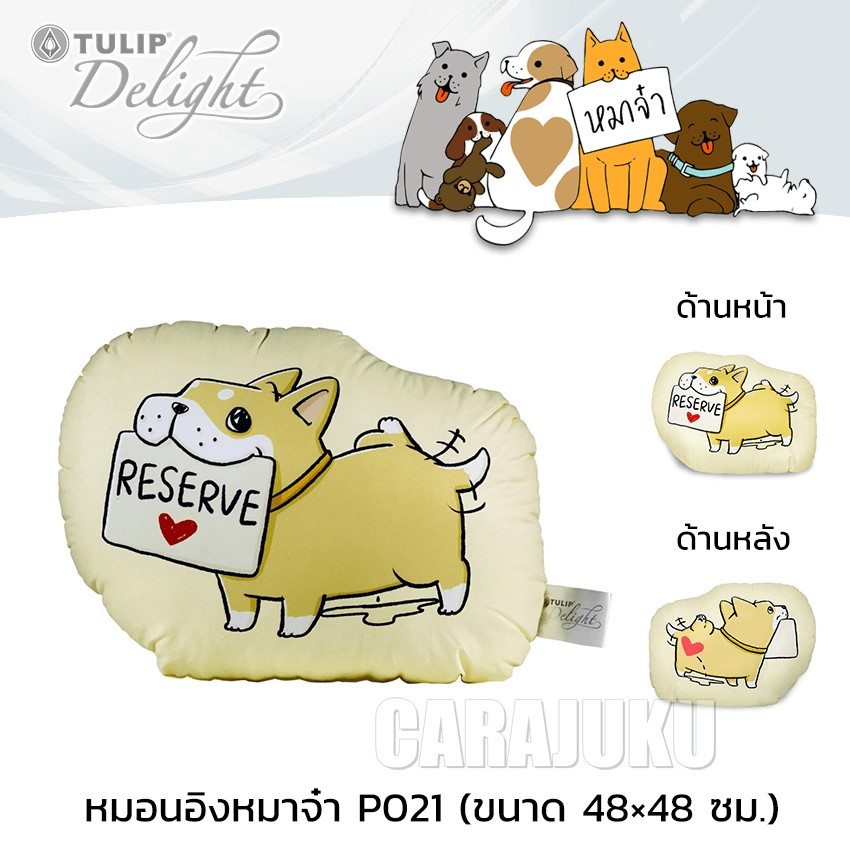 TULIP DELIGHT หมอนอิง หมาจ๋า Maaja P021