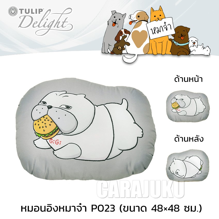 TULIP DELIGHT หมอนอิง หมาจ๋า Maaja P023