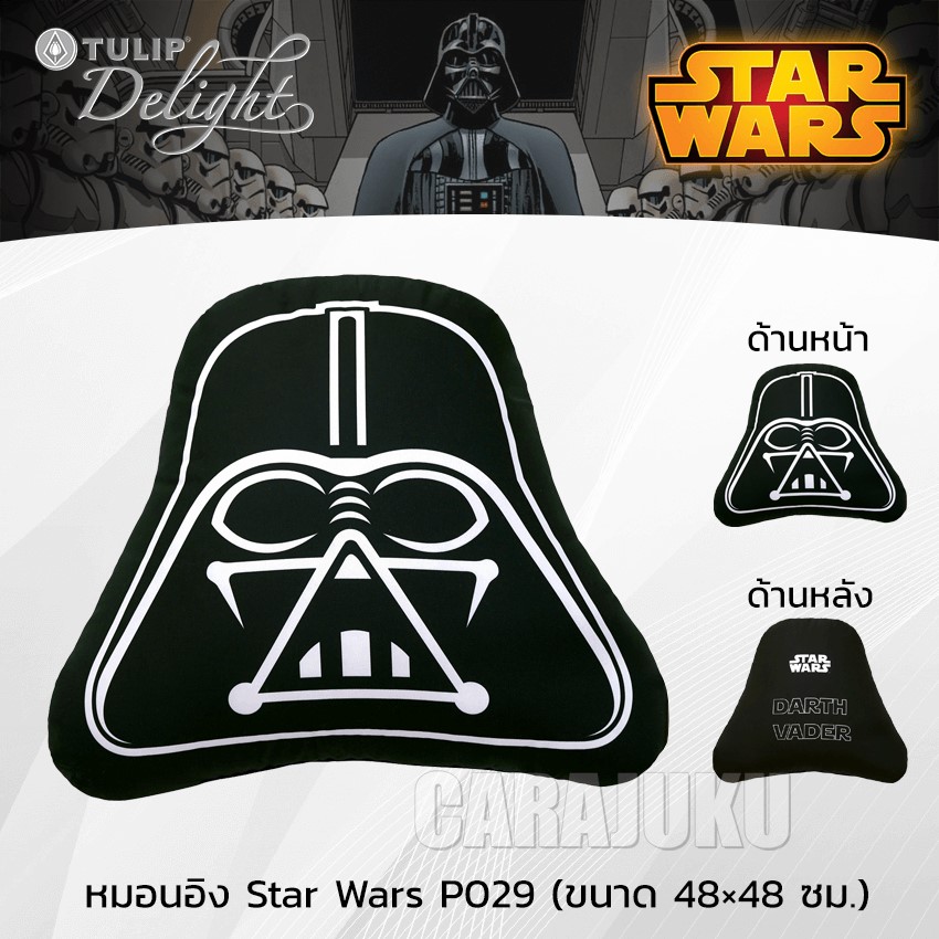 TULIP DELIGHT หมอนอิง สตาร์วอร์ส (ดาร์ธ เวเดอร์) Star Wars (Darth Vader) P029