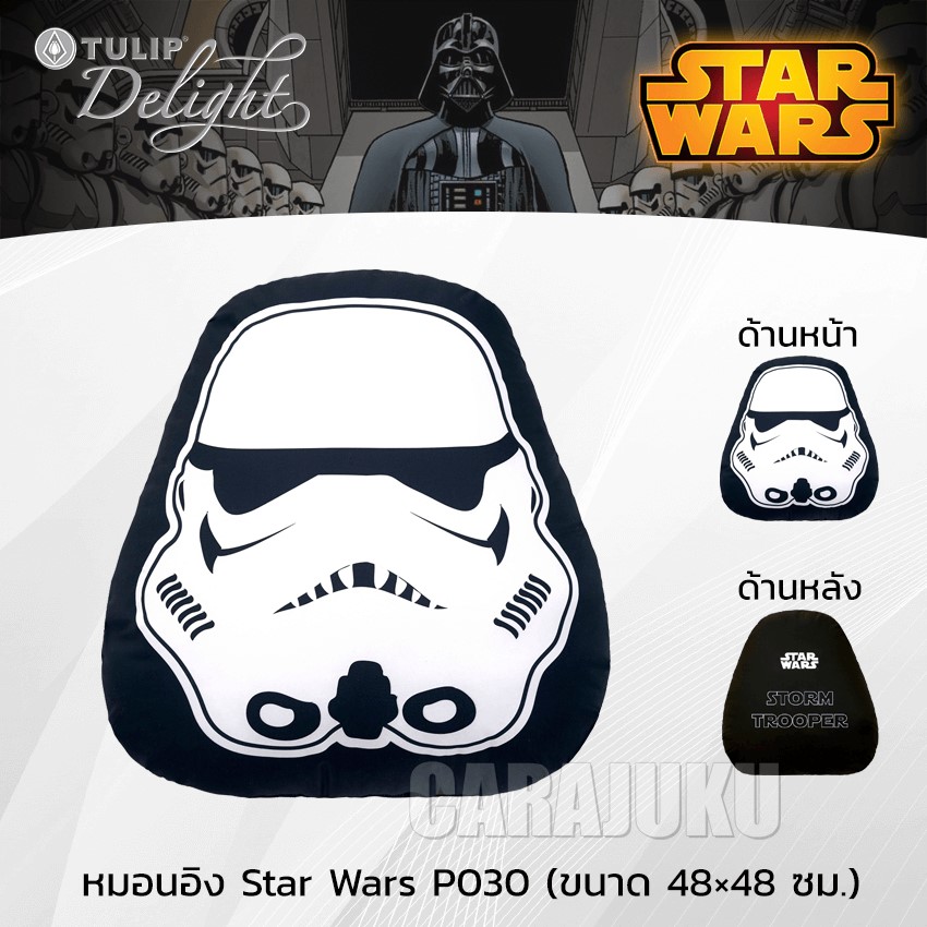 TULIP DELIGHT หมอนอิง สตาร์วอร์ส (สตอร์มทรูปเปอร์) Star Wars (Stormtrooper) P030