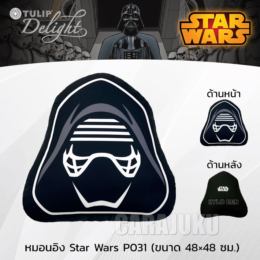 TULIP DELIGHT หมอนอิง สตาร์วอร์ส (ไคโล เรน) Star Wars (Kylo Ren) P031