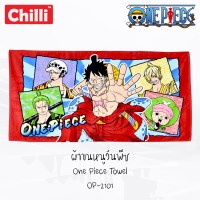 ผ้าขนหนูวันพีชOne PieceOP-2101