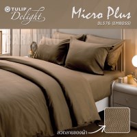 ชุดผ้าปูที่นอนอัดลาย สีน้ำตาลBROWN EMBOSSDL576