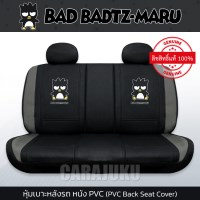 หุ้มเบาะหลังรถ หนัง PVC (รถเก๋ง 4 ประตู)แบดแบดมารุBad Badtz MaruBad Badtz Maru PVC