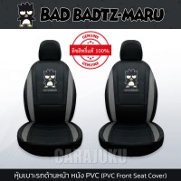 หุ้มเบาะรถ ด้านหน้า หนัง PVC แบบเรียบแบดแบดมารุBad Badtz MaruBad Badtz Maru PVC