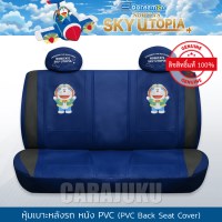 หุ้มเบาะหลังรถ หนัง PVC (รถเก๋ง 4 ประตู)โดเรม่อนDoraemonDoraemon Sky Utopia PVC