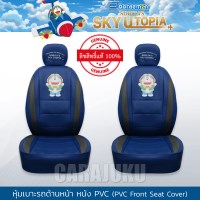 หุ้มเบาะรถ ด้านหน้า หนัง PVC แบบเรียบโดเรม่อนDoraemonDoraemon Sky Utopia PVC