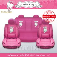 ชุดหุ้มเบาะรถ หนัง PVC แบบพรีเมี่ยม (รถเก๋ง 4 ประตู)คิตตี้Hello KittyKitty Angel PVC