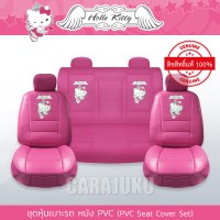 ชุดหุ้มเบาะรถ หนัง PVC แบบเรียบ (รถกระบะ 4 ประตู)คิตตี้Hello KittyKitty Angel PVC