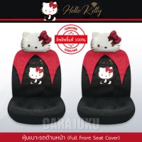 หุ้มเบาะหน้า ด้านหน้าคิตตี้Hello KittyKitty Party