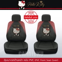 หุ้มเบาะรถ ด้านหน้า หนัง PVC แบบเรียบคิตตี้Hello KittyKitty Party PVC