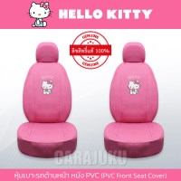 หุ้มเบาะรถ ด้านหน้า หนัง PVC แบบเรียบคิตตี้Hello KittyKitty Summer Low PVC