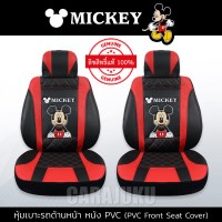 หุ้มเบาะรถ ด้านหน้า หนัง PVC แบบเรียบมิกกี้เมาส์ ดำ-แดงMickey MouseMickey Black-Red PVC