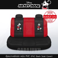 หุ้มเบาะหลังรถ หนัง PVC (รถเก๋ง 5 ประตู)มิกกี้เมาส์Mickey MouseMickey Classic PVC