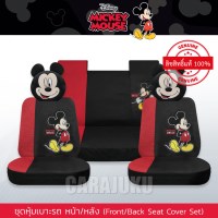 ชุดหุ้มเบาะรถ (รถกระบะ 4 ประตู)มิกกี้เมาส์Mickey MouseMickey Fun