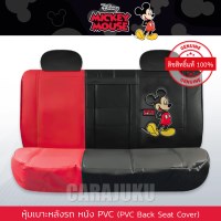 หุ้มเบาะหลังรถ หนัง PVC (รถเก๋ง 4 ประตู)มิกกี้เมาส์Mickey MouseMickey Fun PVC