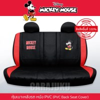 หุ้มเบาะหลังรถ หนัง PVC (รถกระบะ 4 ประตู)มิกกี้เมาส์Mickey MouseMickey Playful PVC