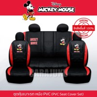 ชุดหุ้มเบาะรถ หนัง PVC แบบเรียบ (รถเก๋ง 5 ประตู)มิกกี้เมาส์Mickey MouseMickey Playful PVC