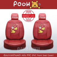 หุ้มเบาะรถ ด้านหน้า หนัง PVC แบบเรียบหมีพูห์Winnie The PoohPooh Rainbow PVC
