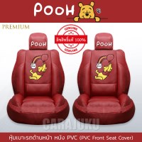 หุ้มเบาะรถ ด้านหน้า หนัง PVC แบบพรีเมี่ยมหมีพูห์Winnie The PoohPooh Rainbow PVC