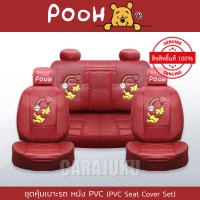 ชุดหุ้มเบาะรถ หนัง PVC แบบเรียบ (รถกระบะ 4 ประตู)หมีพูห์Winnie The PoohPooh Rainbow PVC